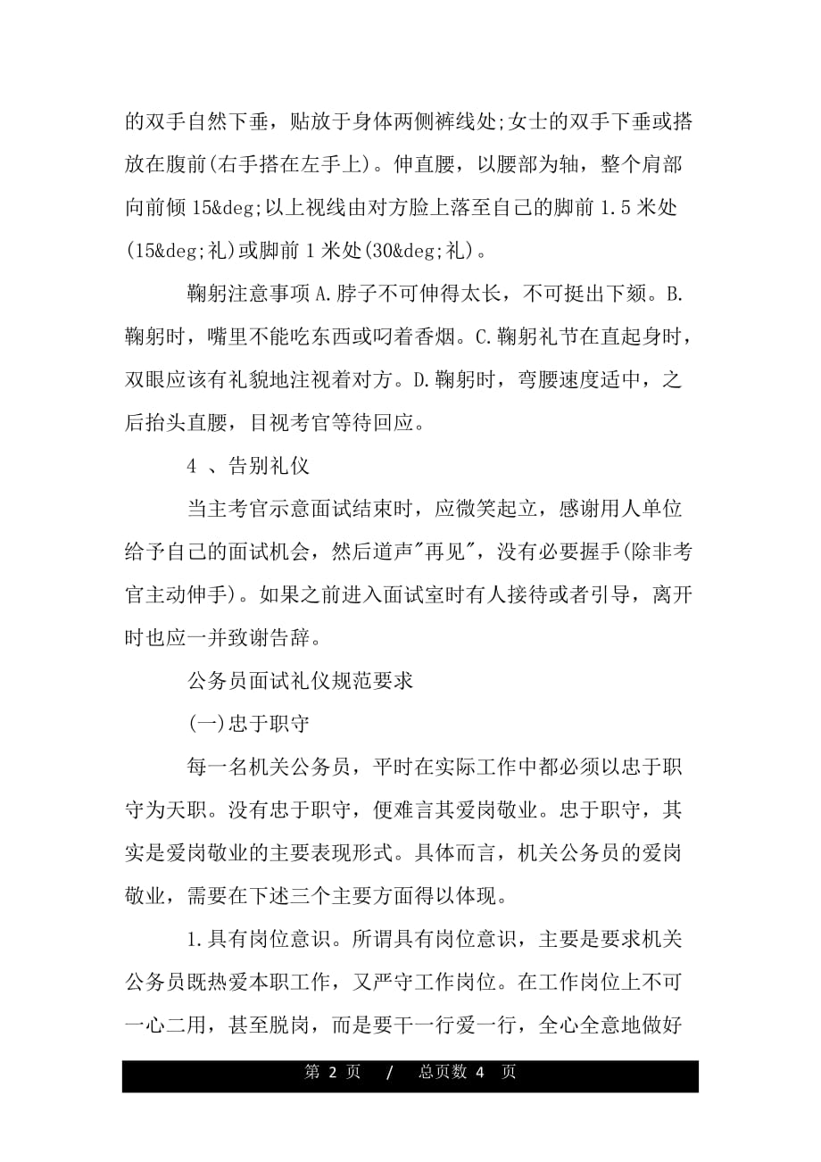 公务员面试礼仪指南，塑造专业形象的关键课程