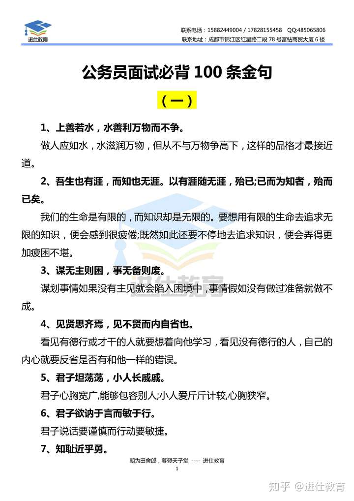 公务员面试必备金句精选及应用指南