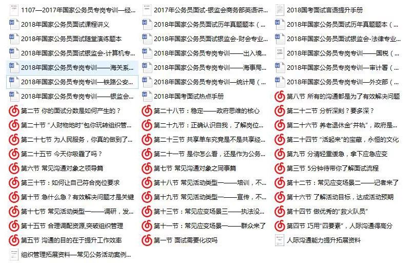 国家公务员面试题目深度分析与探讨