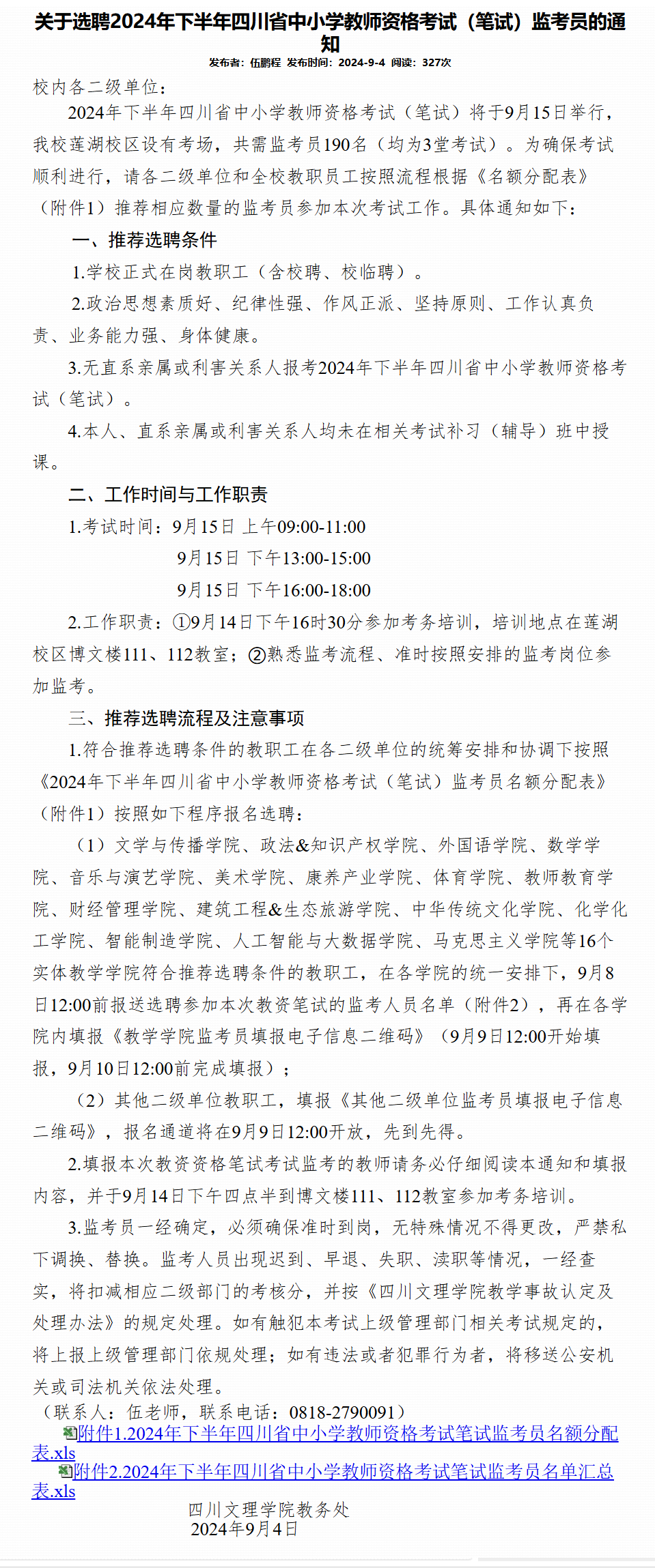 四川省五方面人员选拔考试公告发布