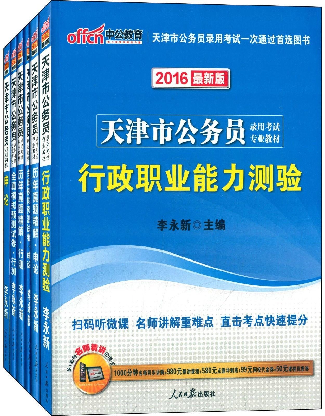 公务员考试教材推荐，迈向成功之路的阶梯助力书单