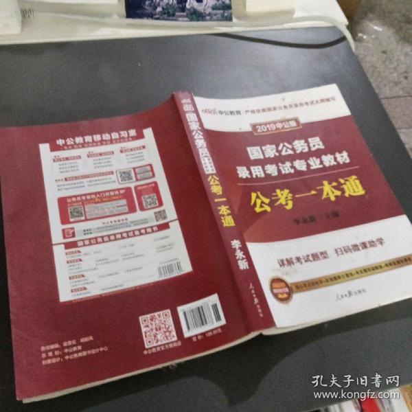 国家公务员备考教材深度解析与高效应用指南