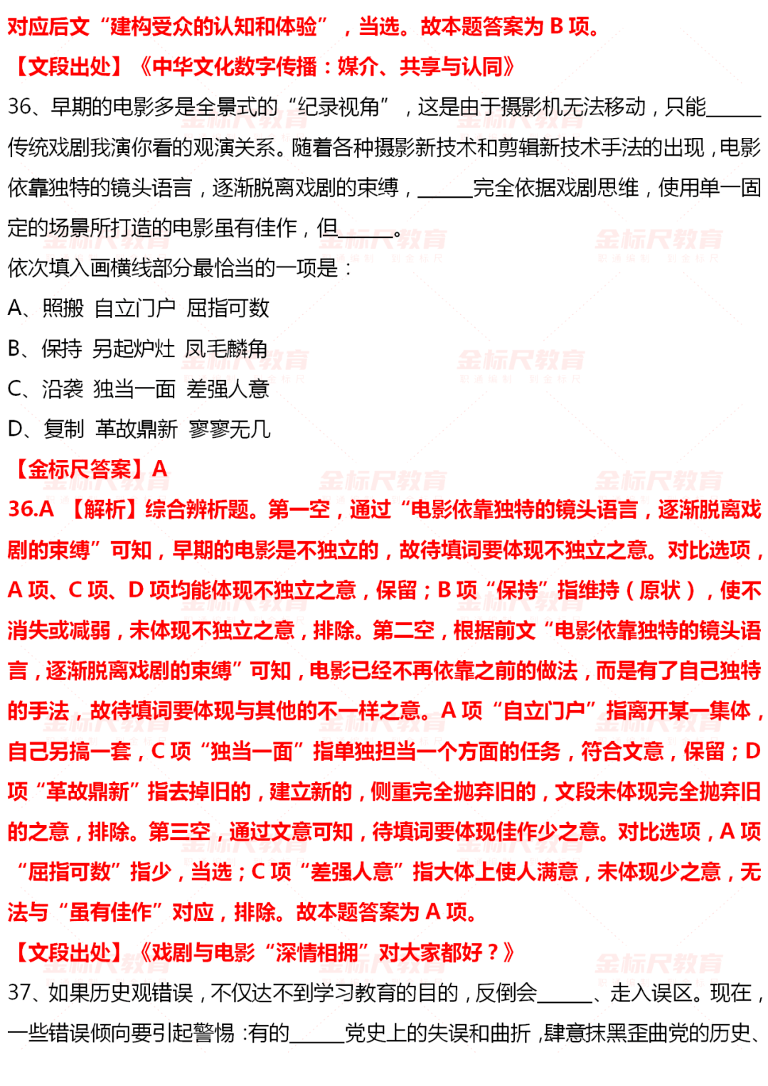 解析与探讨2023年国考申论题目及答案，申论备考策略与解析文章分享