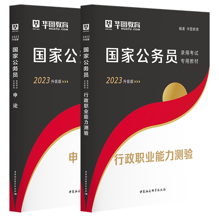 备战2023国家公务员考试，教材解析与使用策略指南