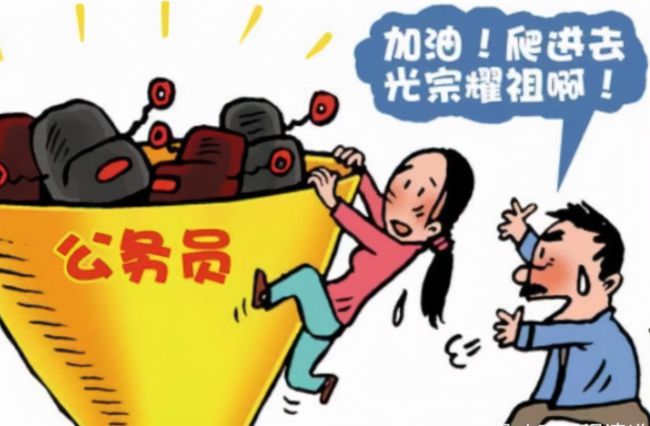 三无家庭慎考公务员