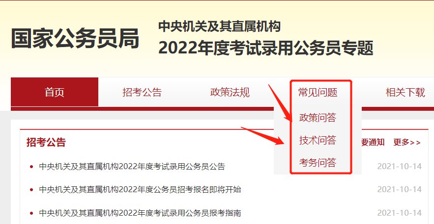 深入了解，2022年国考报名流程详解