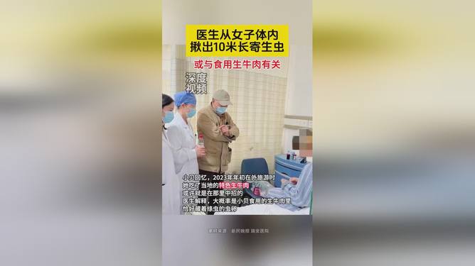 女子体内惊现长达十米寄生虫，寄生虫病的警示与防治揭秘