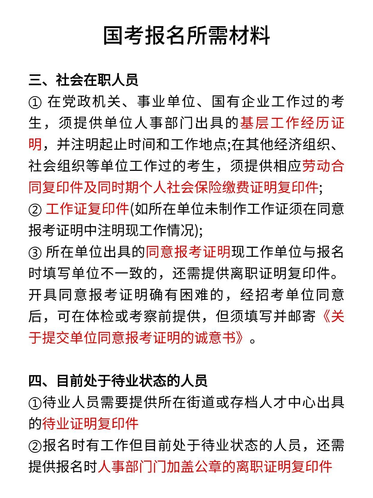 公务员考试报考材料准备全攻略