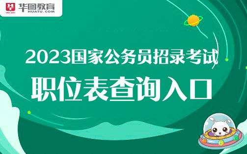 2023年国家公务员考试报名全面解析及指导攻略