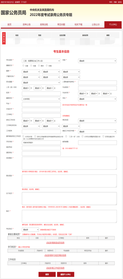 国考报名表下载指南，一站式解答你的困惑