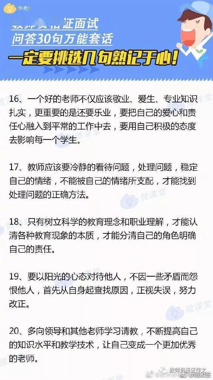 结构化面试中的黄金套话三十句及其运用策略