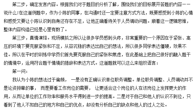 公务员面试五大题型答题技巧详解攻略