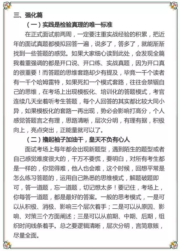 公务员面试技巧与经验分享