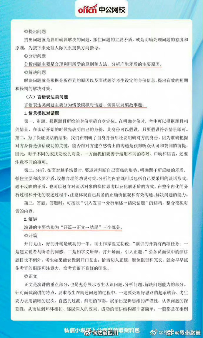 公务员面试技巧与话术实战指南