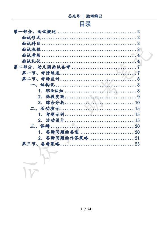 面试万能三句话，精炼应对面试挑战