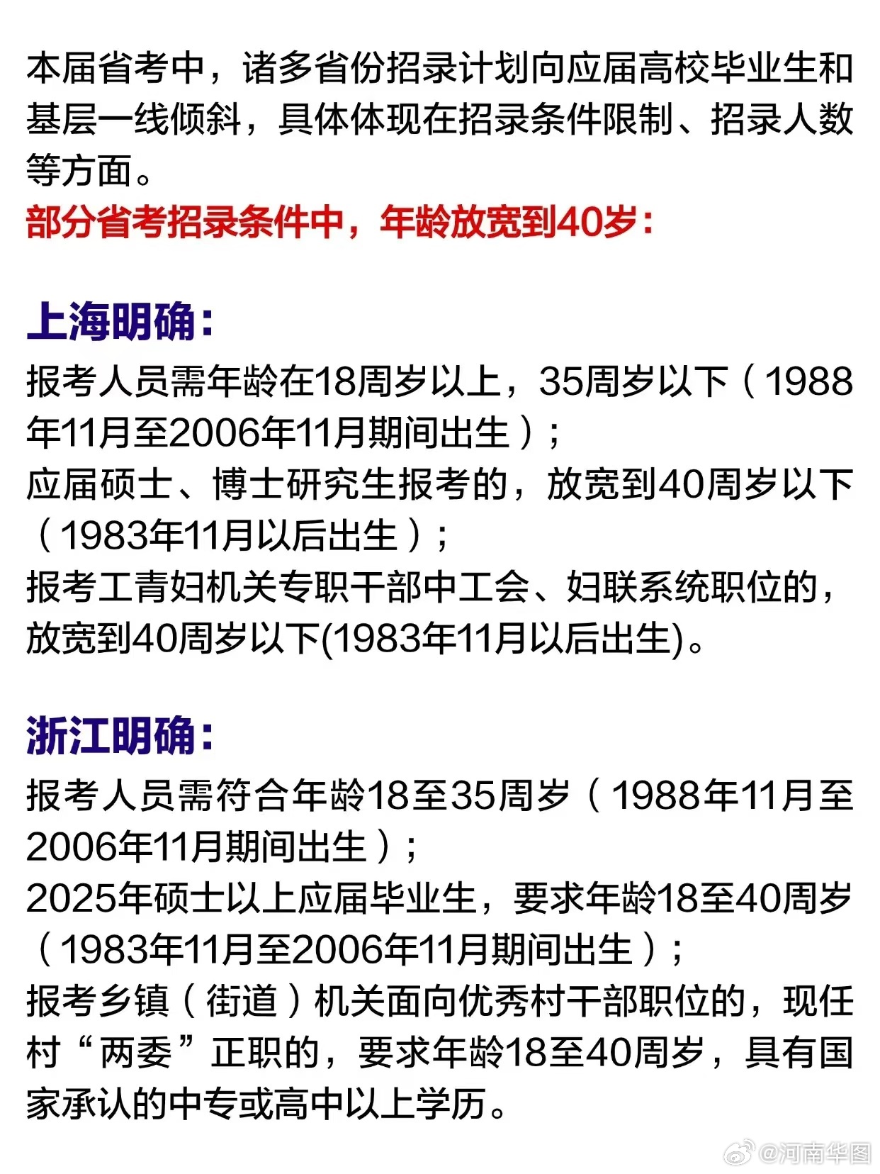 省考年龄放宽至40岁，时代转折下的机遇与挑战