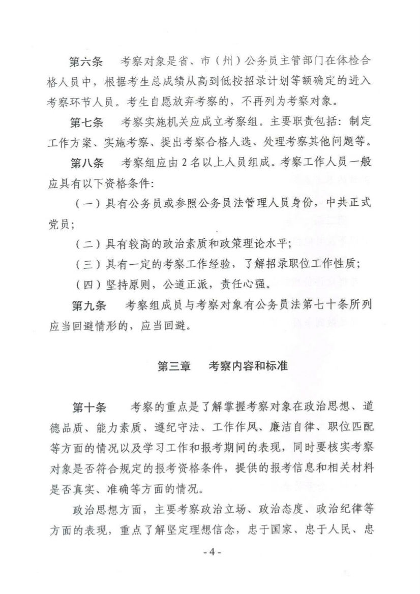 公务员考核录用办法，构建高效公正的选拔机制之道