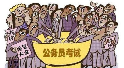 公务员报考新政策解读与探讨