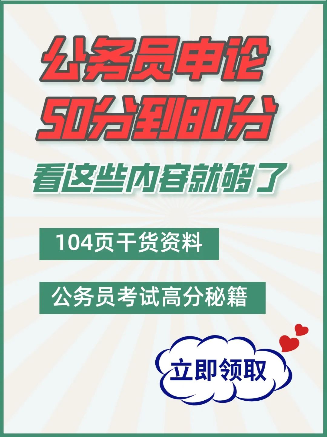 公务员考试备考攻略，高效方法与技巧