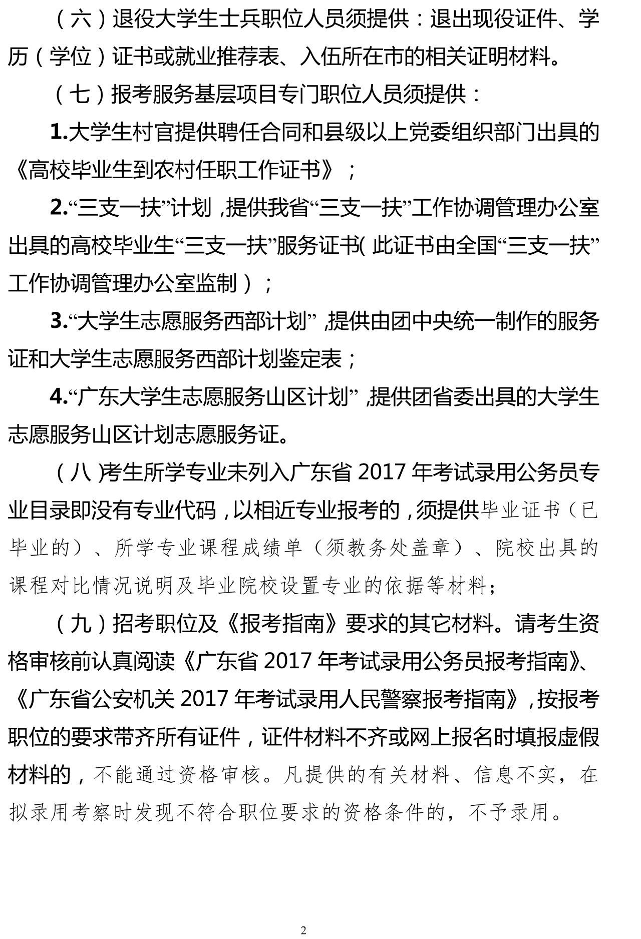 公务员审核部门，构成与职责详解