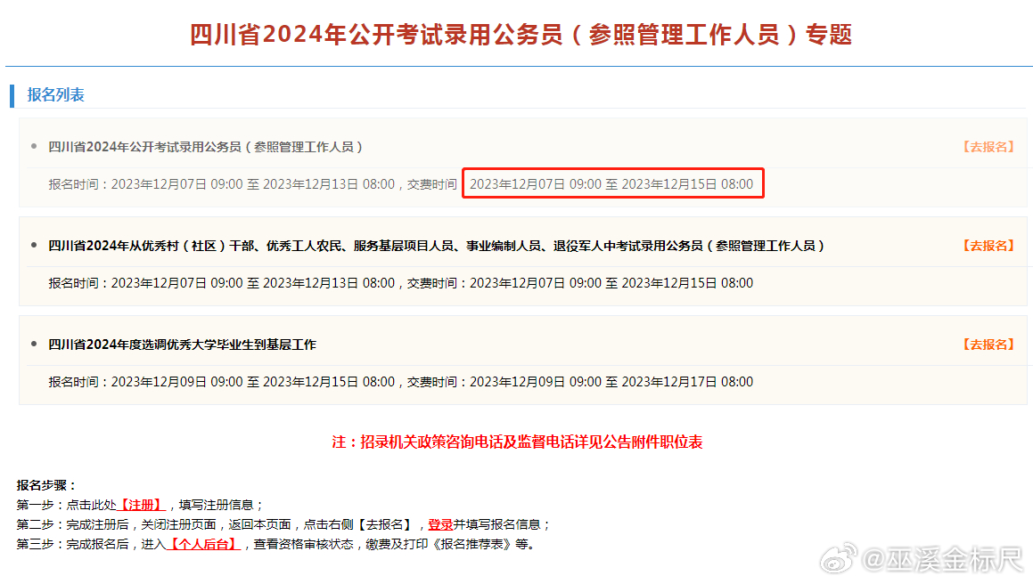 四川省考资格审查，严谨细致，保障公正公平审核