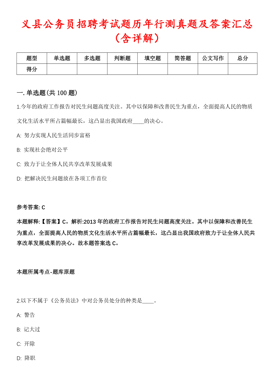 锦州义县公务员考试难度解析