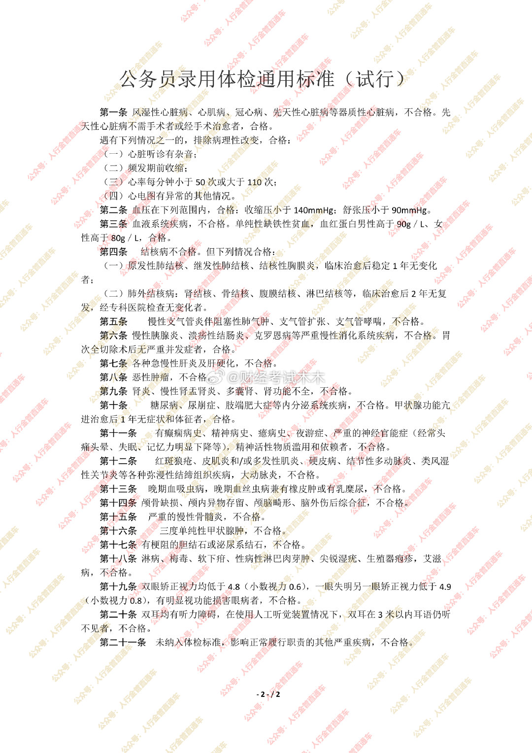 解读公务员录用体检标准（试行）及其重要性，为公务员选拔提供健康保障与公正公平的依据