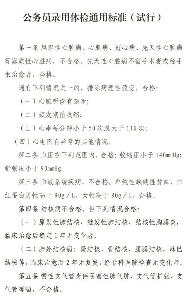 公务员体检录用标准，公共健康的坚实保障基石