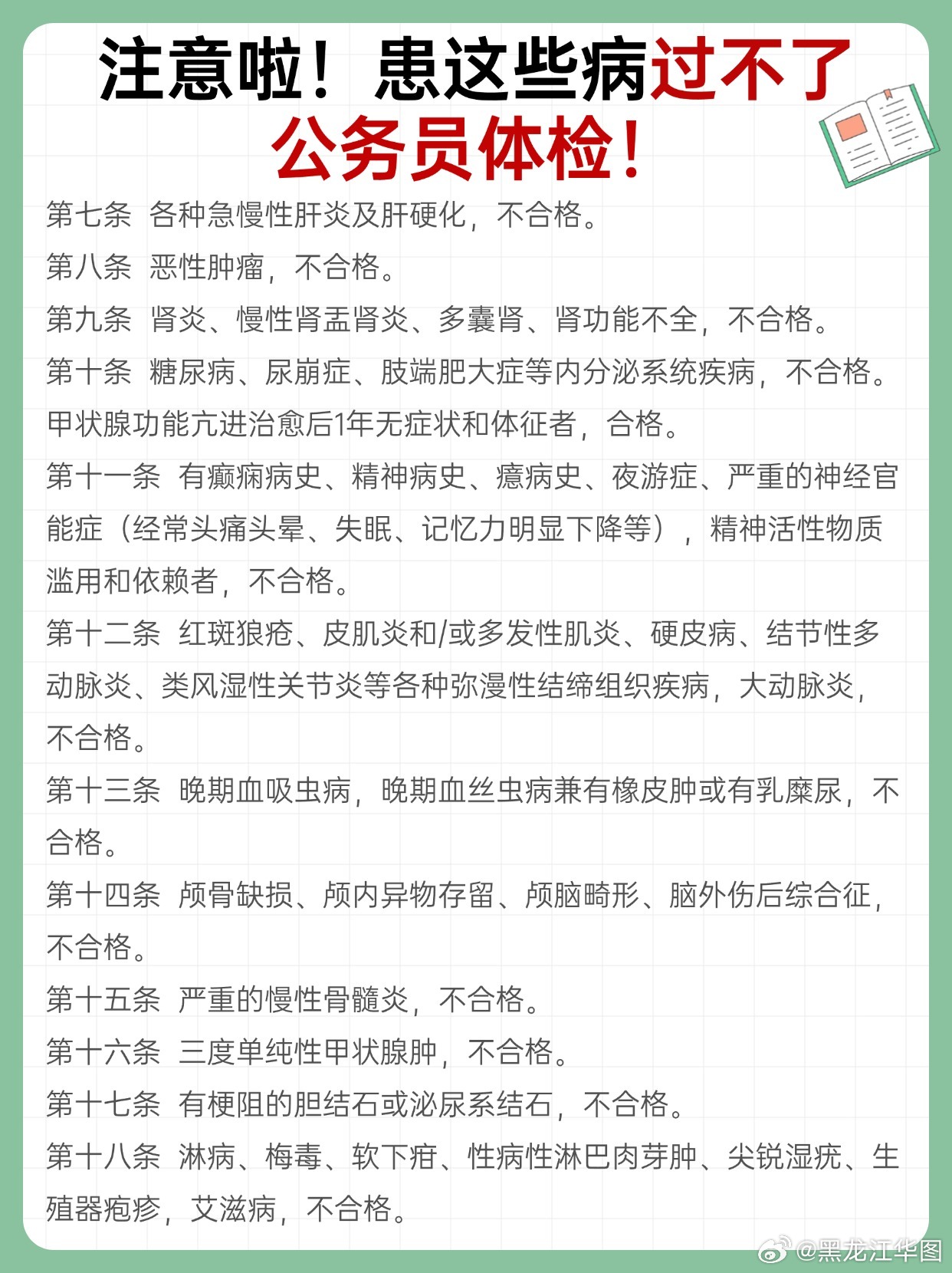 公务员体检皮肤病问题解析，能否顺利过关？