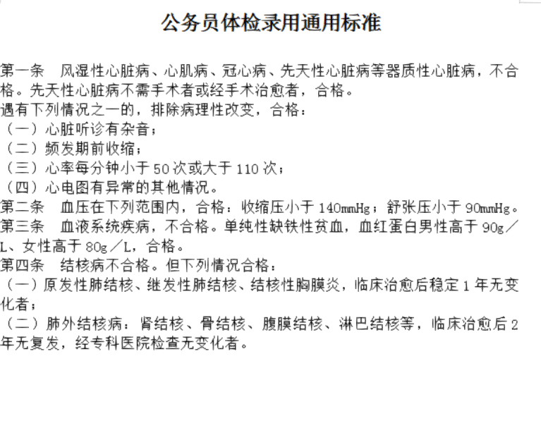 公务员体检中皮肤病检查详解，检测与应对策略