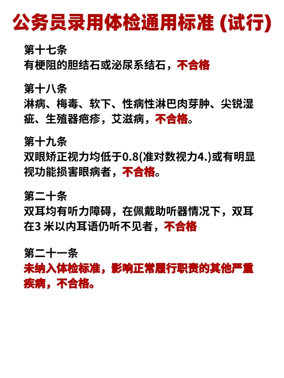 公务员健康体检标准详解，体检项目一览表全面解读