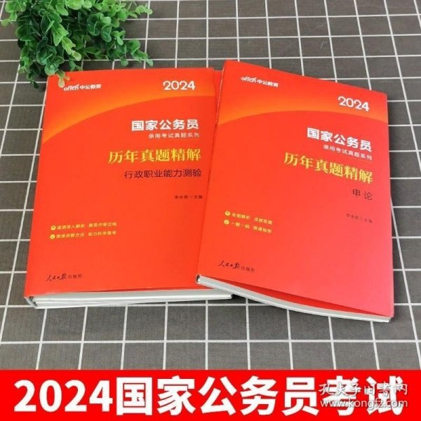 公务员考试用书解析与选择策略，备战2024必备指南