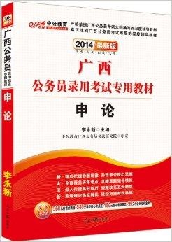 公务员录用考试教材的重要性及实际应用解析