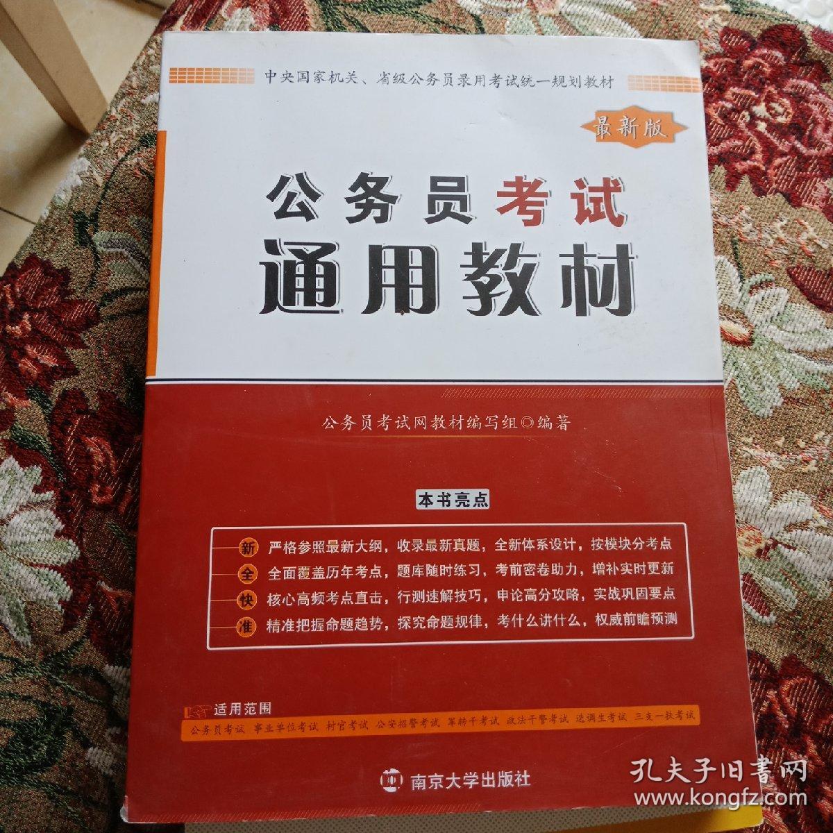 公务员考试教材深度解析，内容与价值的探索