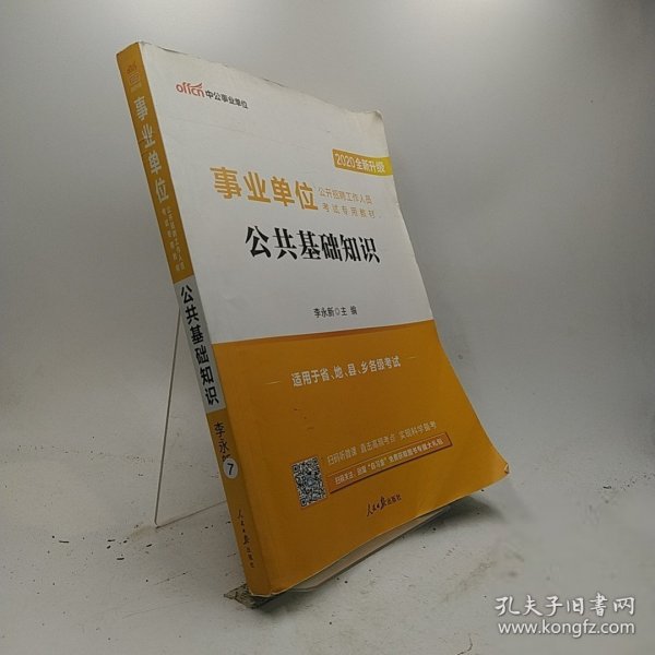 数字化时代的备考利器，公务员事业单位考试用书电子版