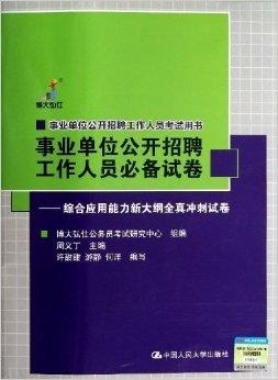 公务员事业单位考试用书推荐及解析指南