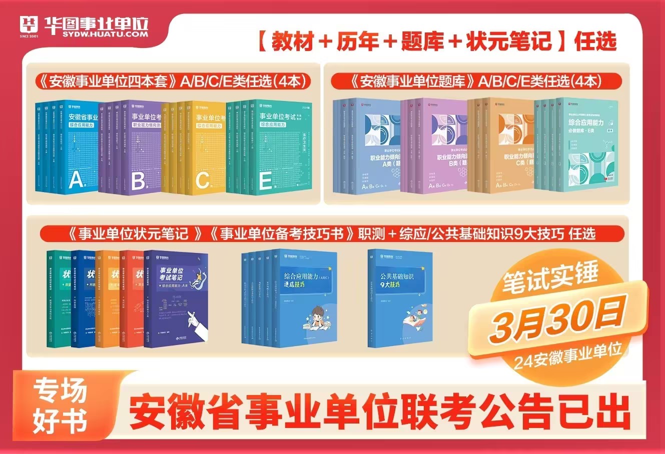 事业编考试必备用书推荐，助力攀登成功阶梯