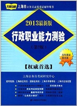 公务员考试推荐用书全览解析