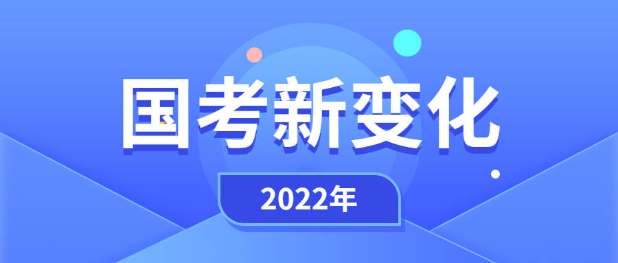 国考新变化解析，适应时代需求，深化选拔机制改革