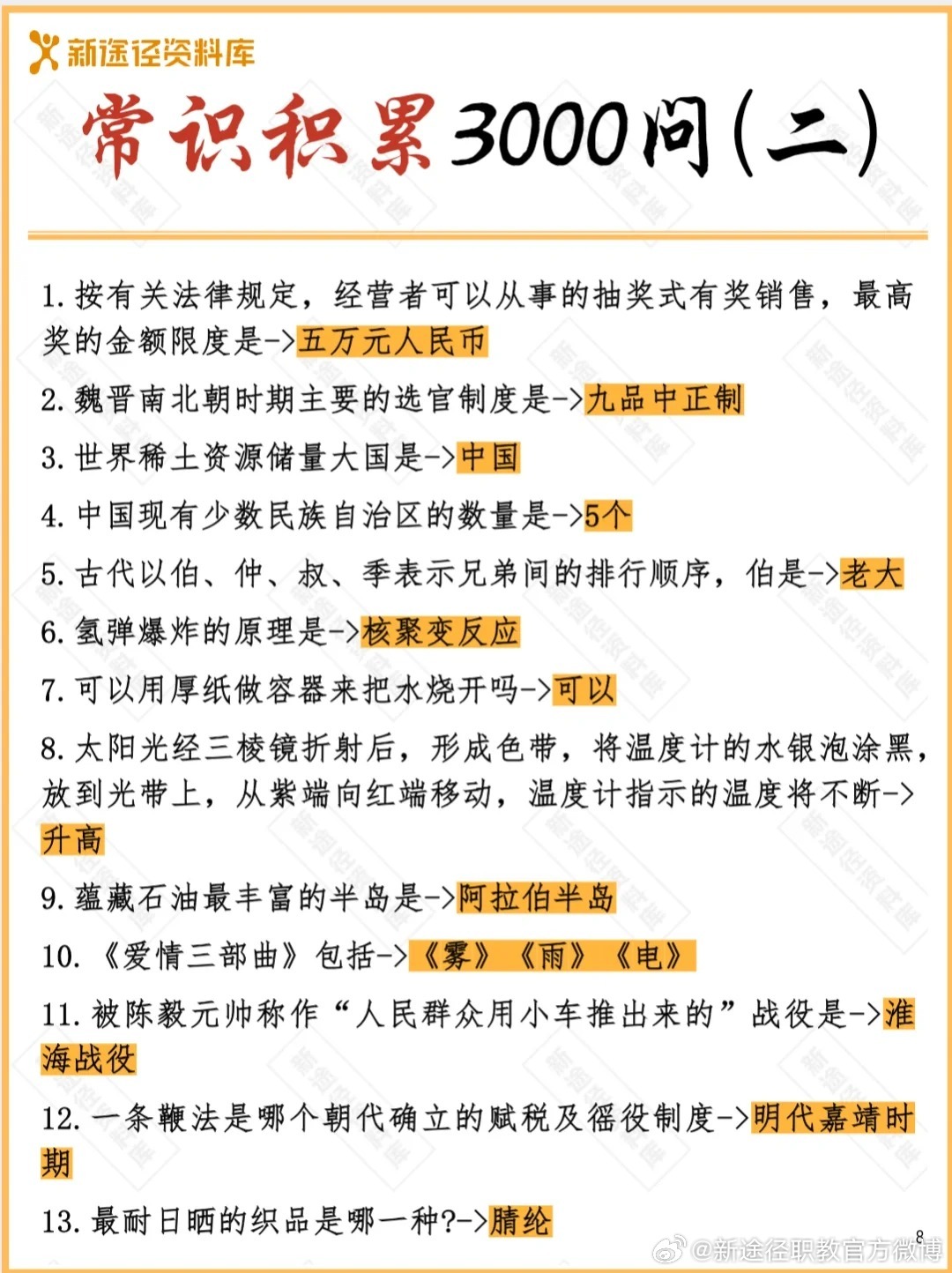 公务员必备常识3000题，基础知识的力量