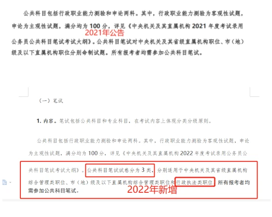 解析国考大纲变化，把握机遇迎接新挑战