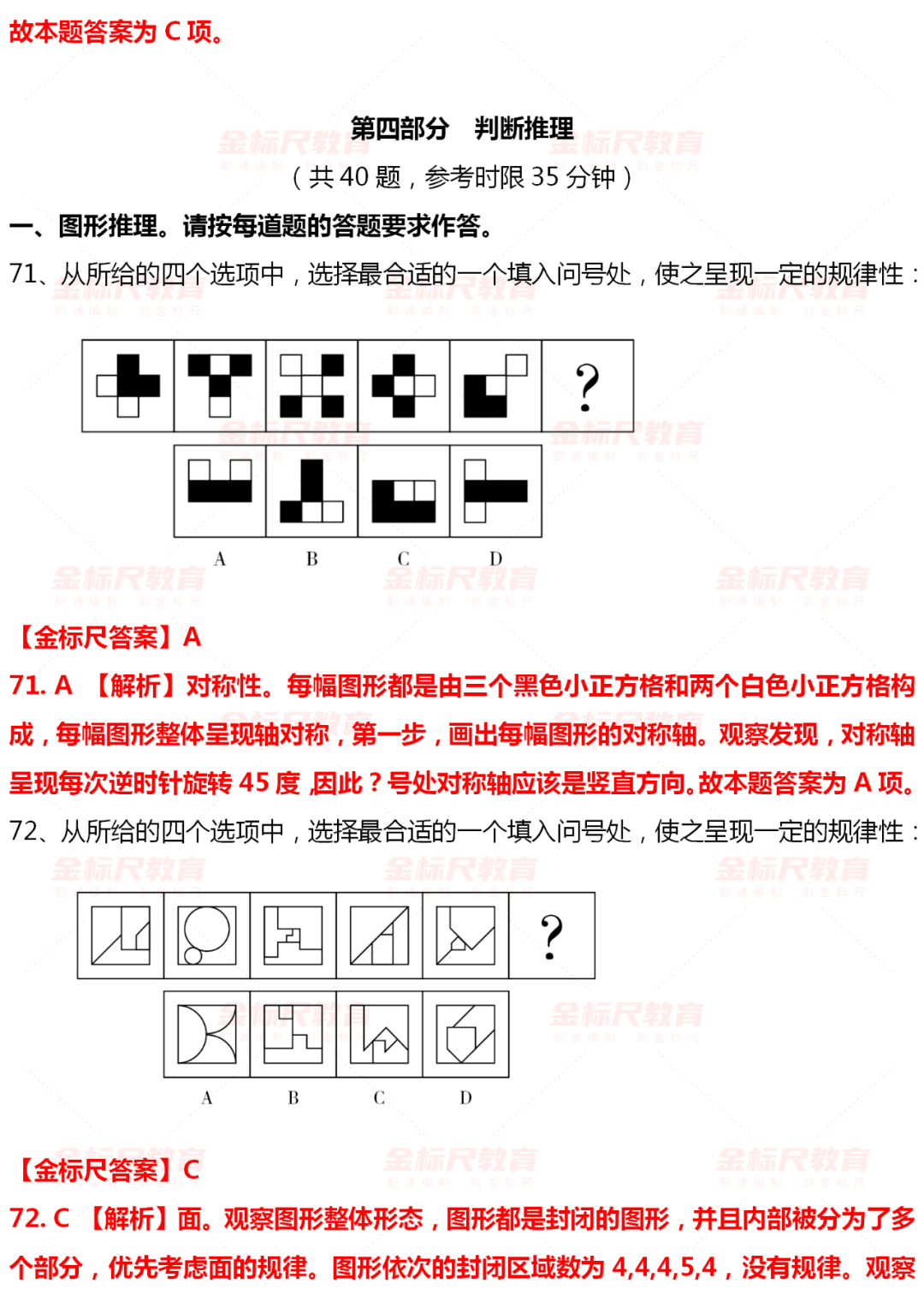 2022年国考行测真题解析与答案探讨