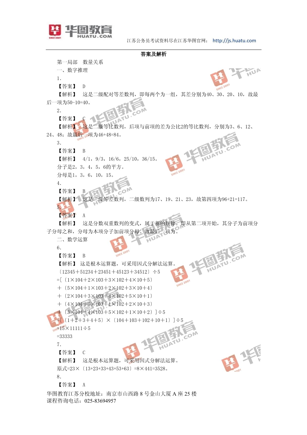 揭秘江苏行测真题解析与备考策略（适用于2024考生）