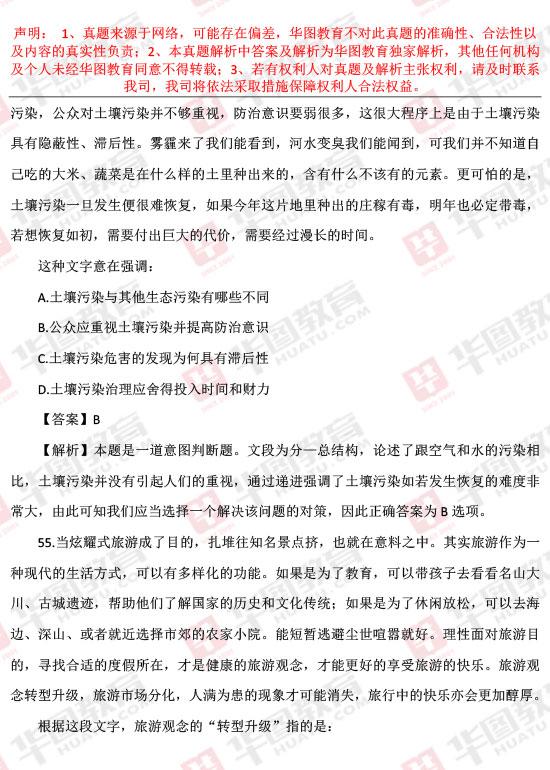 公务员笔试真题探索与启示，百度文库中的答案解析