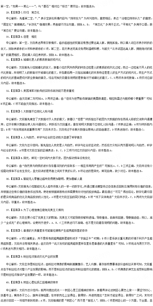 公务员笔试题目详解及答案解析