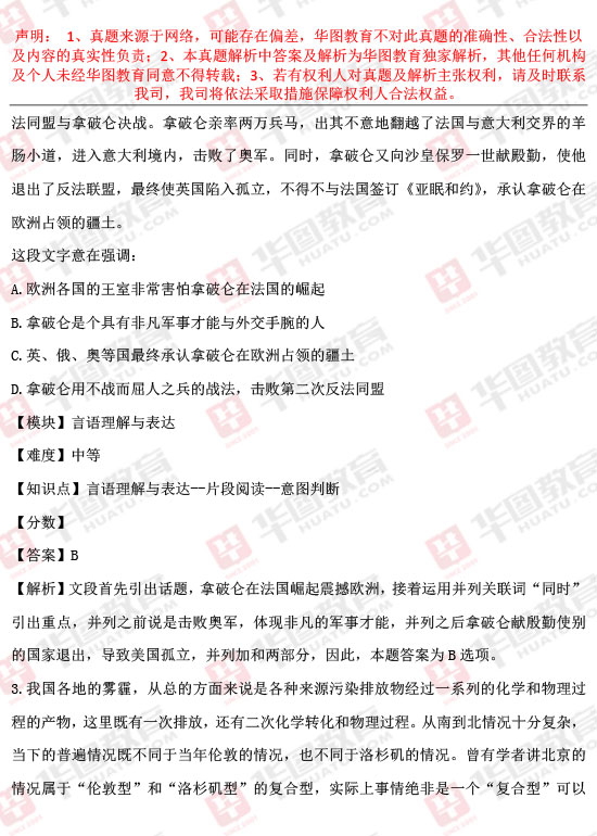 公务员笔试例题深度解析与备考策略指南