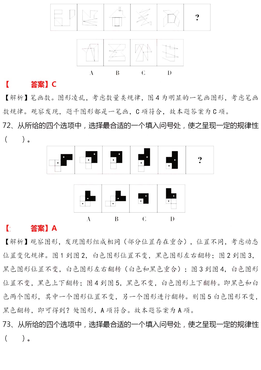 国家公务员考试行测题探索与策略指南