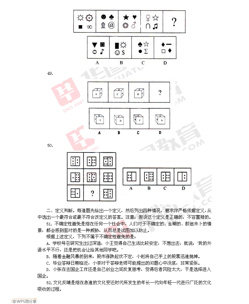 公务员考试真题题库及答案解析的重要性与影响