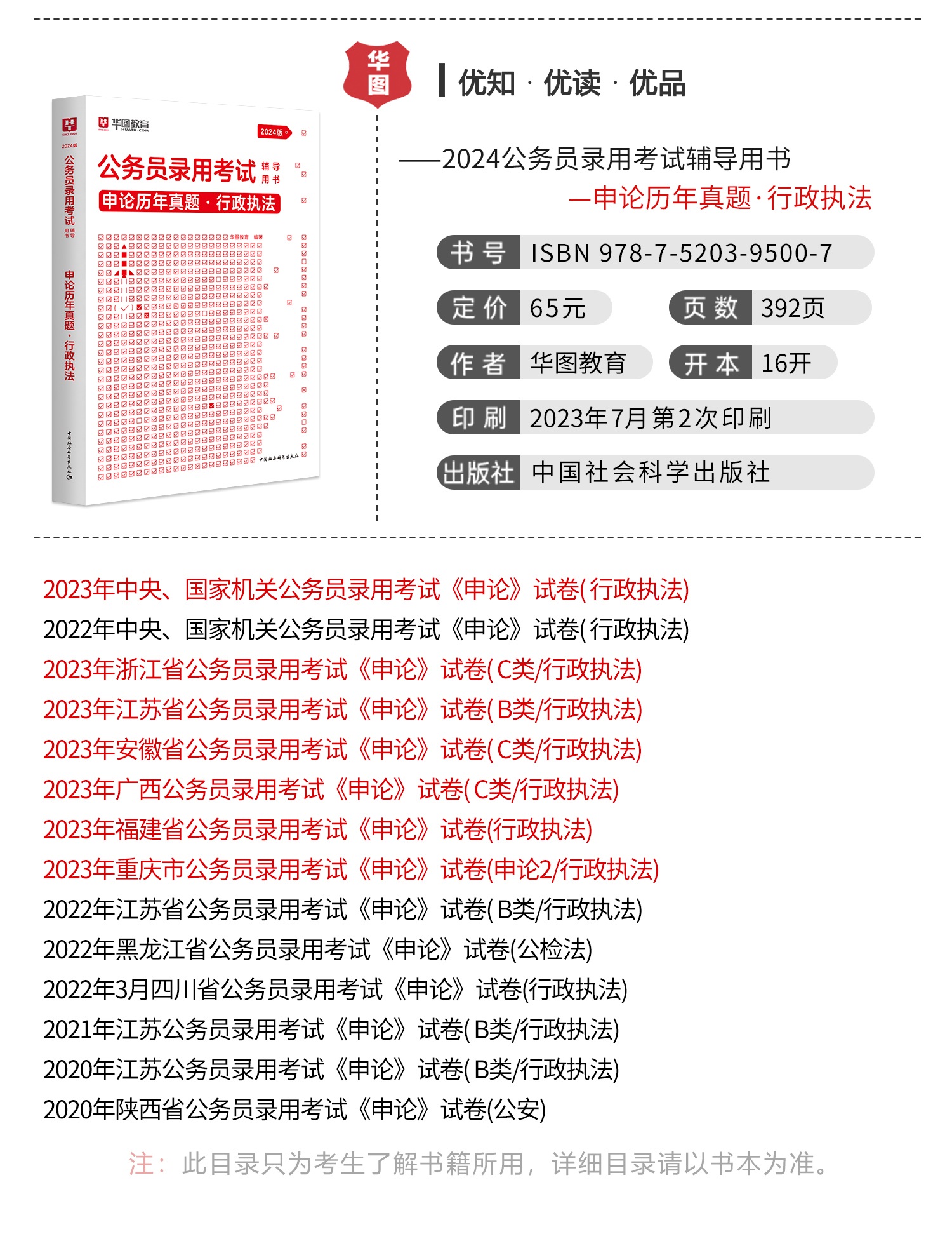 备战未来，揭秘2024国家公务员考试真题解析