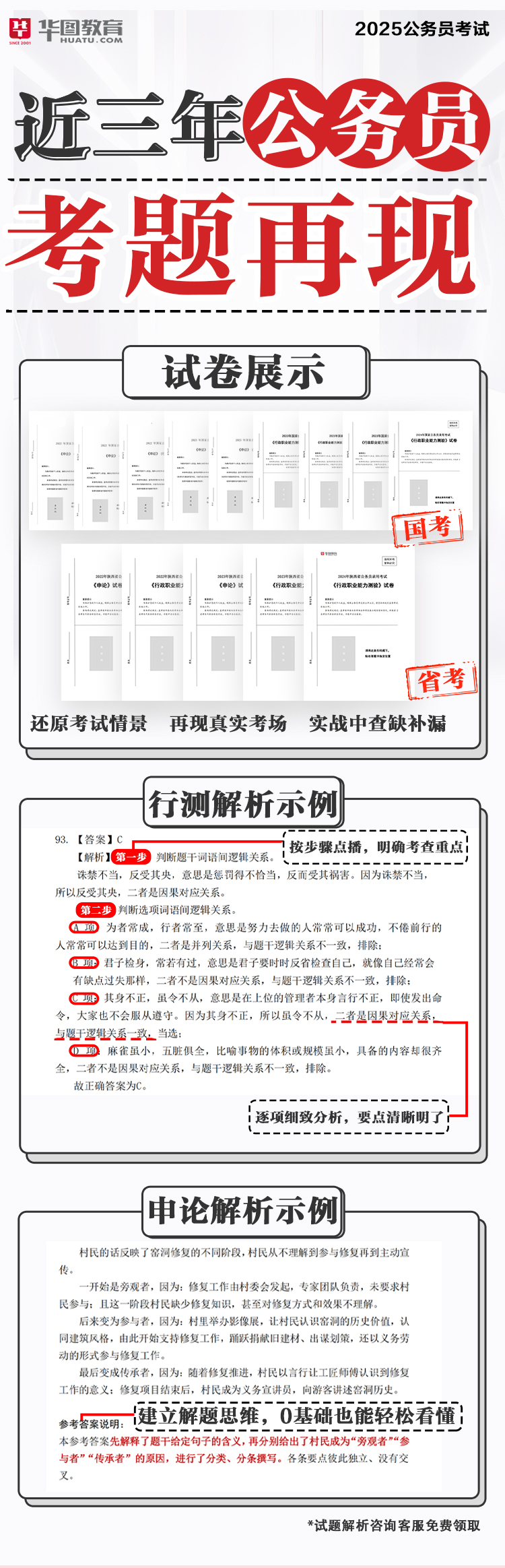 近三年公务员考试真题分析展望，洞悉趋势，助力备考之路